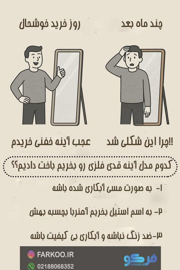 خرید آینه قدی فلزی